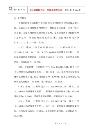 高空滑移脚手架专项施工方案