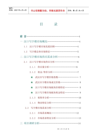 汉口写字楼市场分析报告