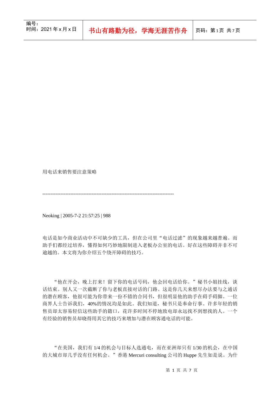 电话销售应注意策略_第1页