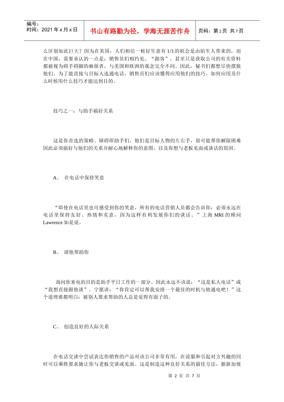 电话销售应注意策略_第2页