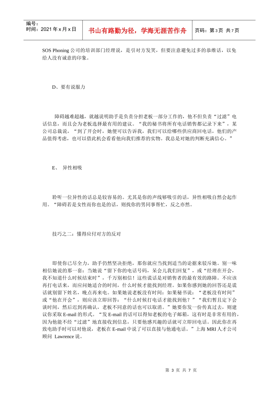 电话销售应注意策略_第3页