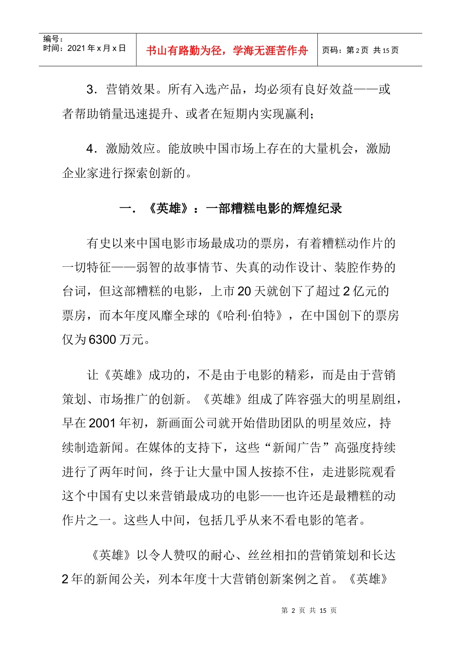 某年度十大营销创新案例_第2页