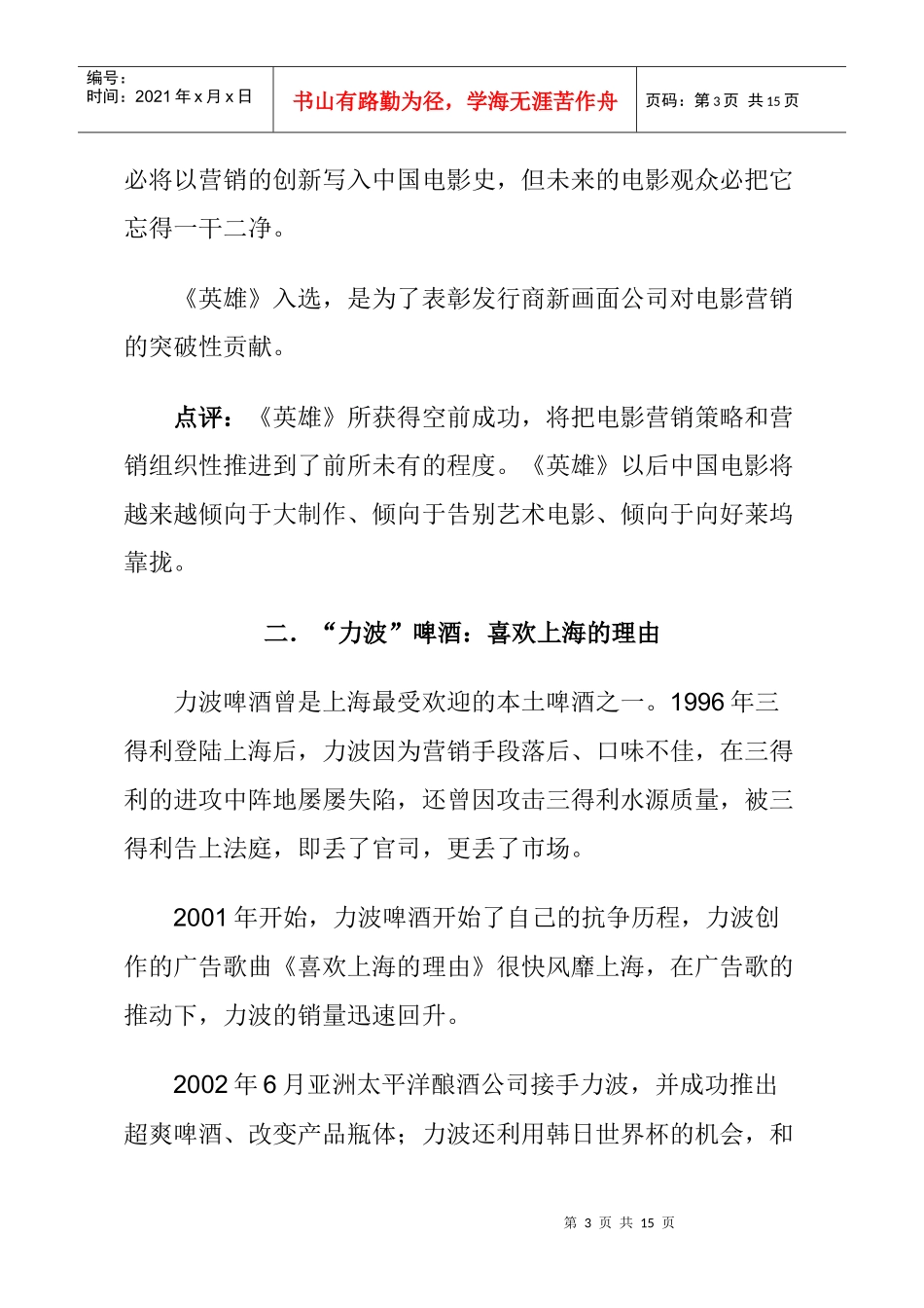 某年度十大营销创新案例_第3页