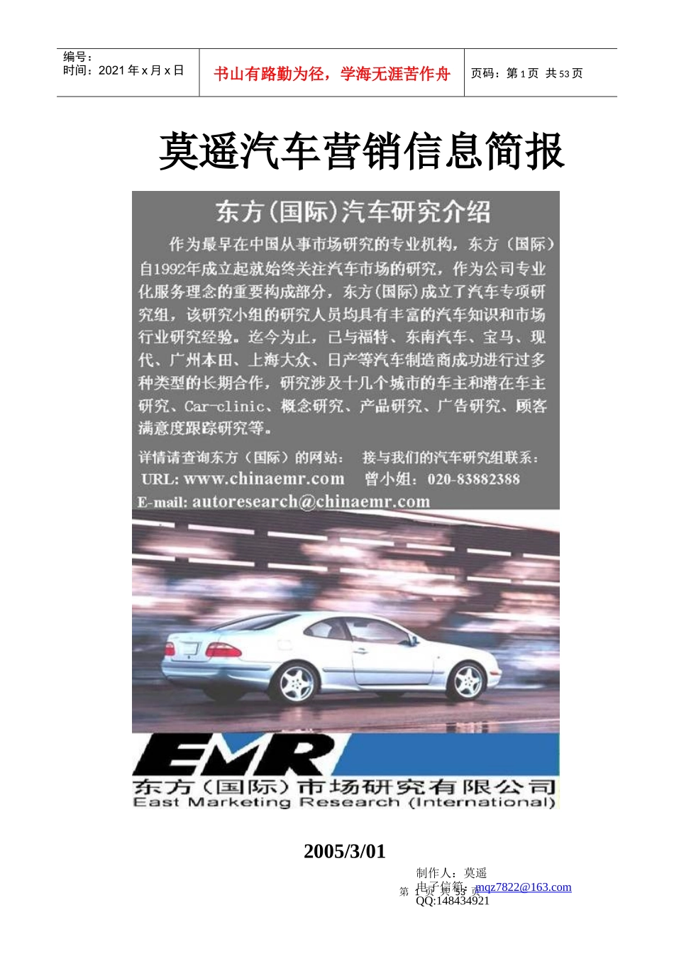 莫遥汽车营销信息系统详述_第1页