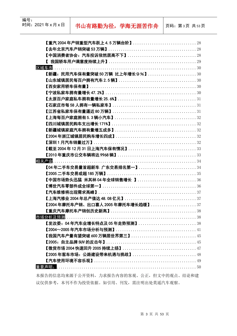 莫遥汽车营销信息系统详述_第3页