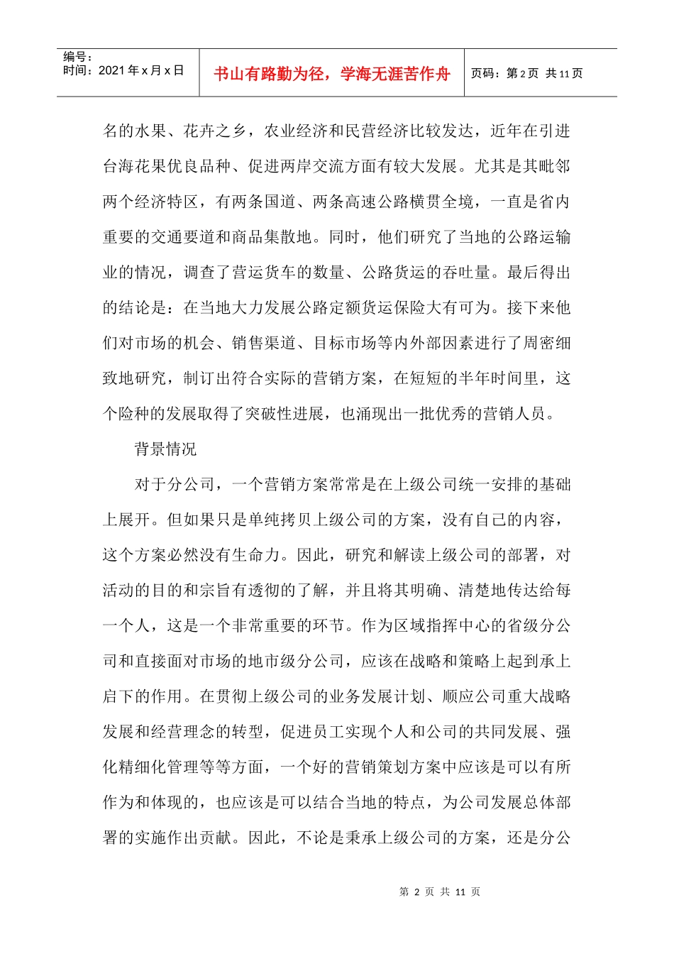 财险公司如何做营销策划方案_第2页