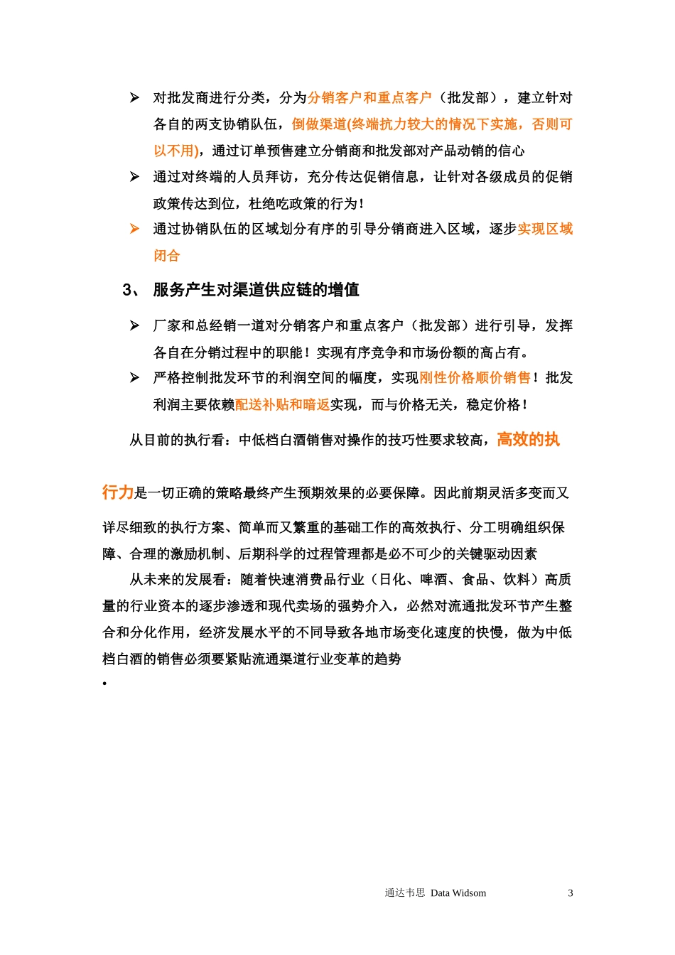 直分销模式运做指导手册_第3页