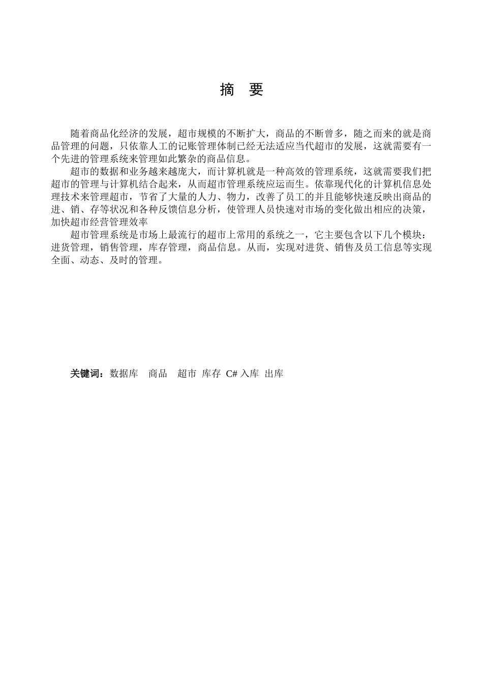 超市管理课程设计报告_第3页