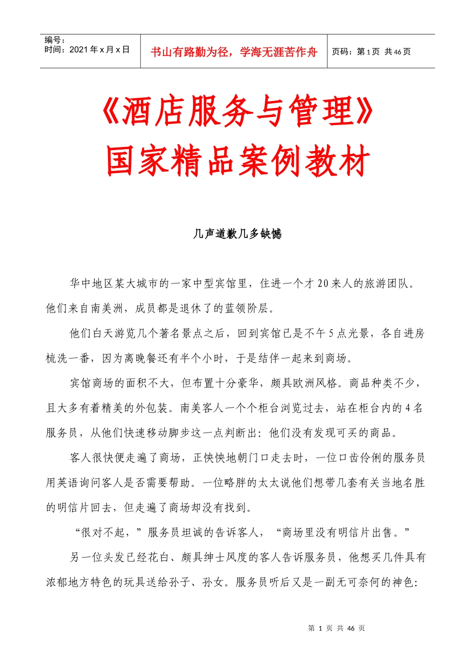 某酒店服务管理案例教材_第1页