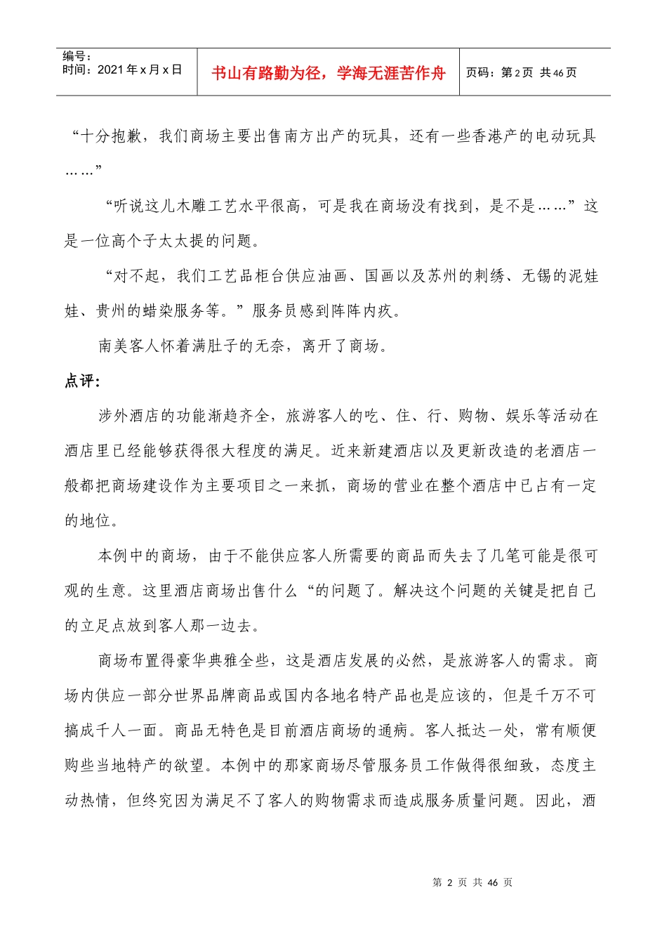 某酒店服务管理案例教材_第2页