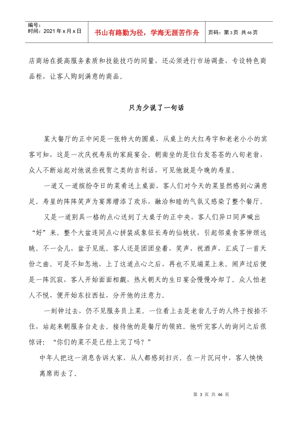 某酒店服务管理案例教材_第3页