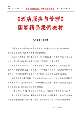 某酒店服务管理案例教材
