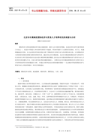 高校国际经济与贸易人才培养状况的调查