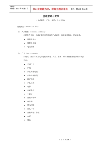 行销管理讲义七