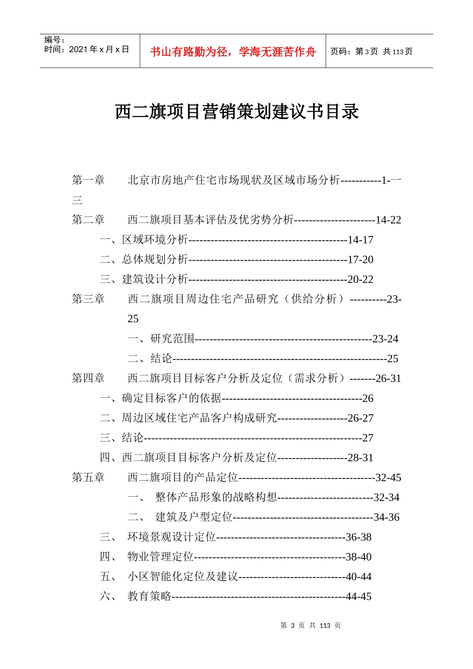 某房地产项目营销策划建议书_第3页