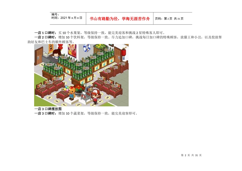 经典QQ超市运营技巧与攻略_第2页