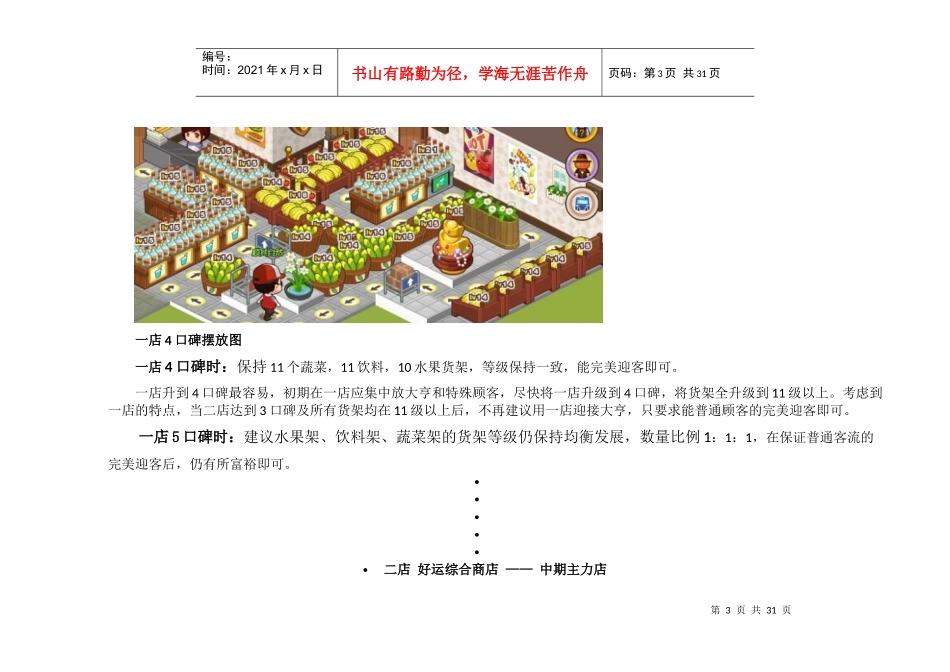 经典QQ超市运营技巧与攻略_第3页