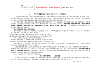 经典QQ超市运营技巧与攻略