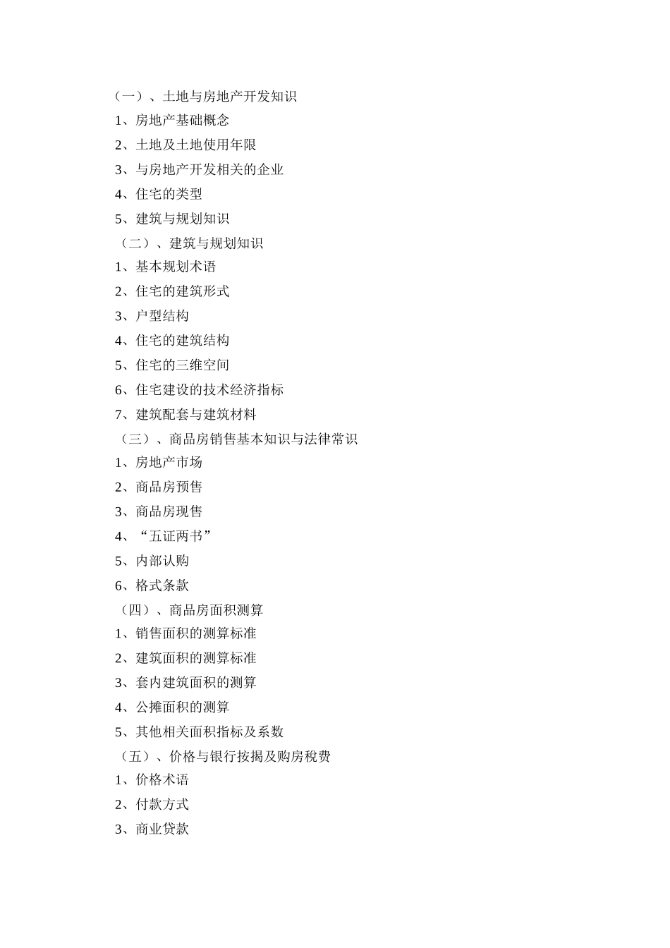 房地产销售培训完美教案-128DOC_第2页