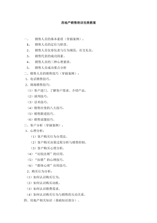 房地产销售培训完美教案-128DOC