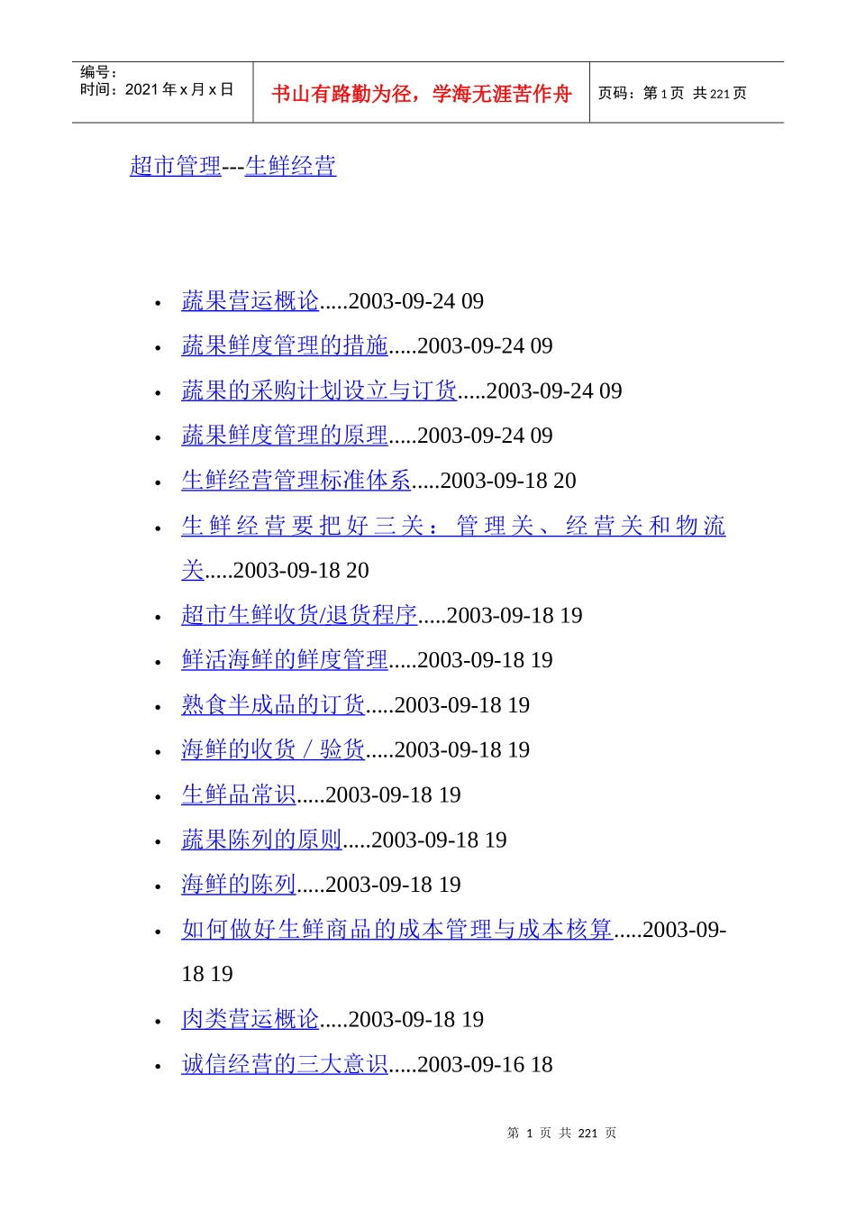 超市管理---生鲜经营_第1页