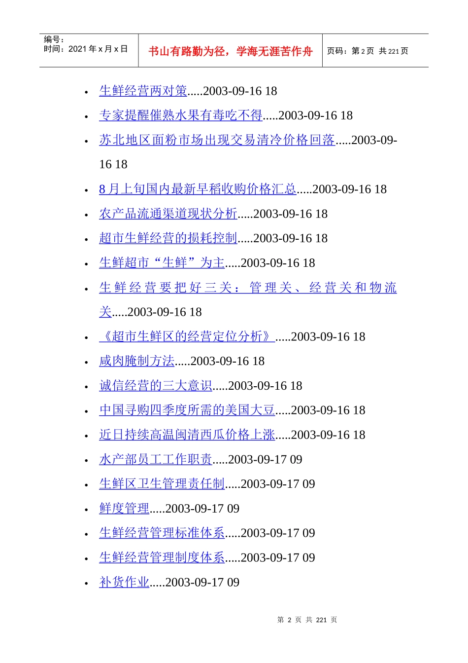 超市管理---生鲜经营_第2页