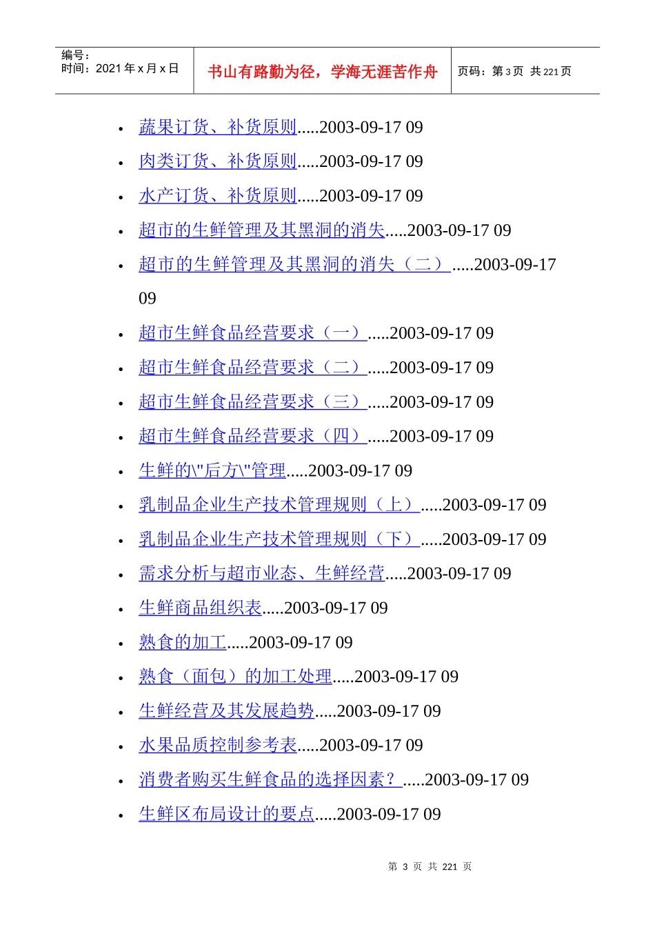超市管理---生鲜经营_第3页