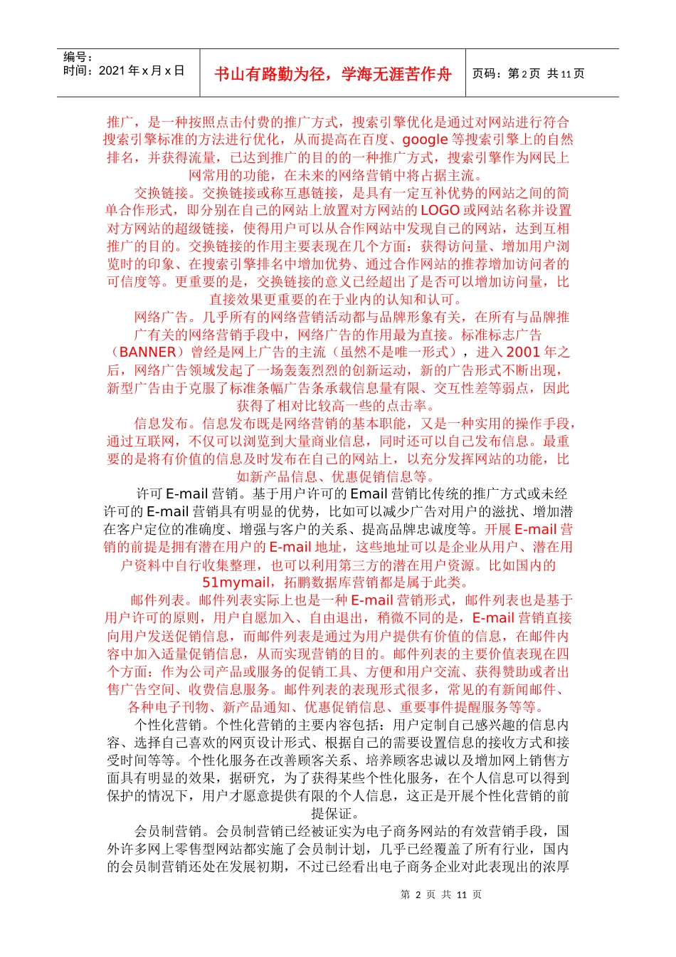 网络营销-11p_第2页