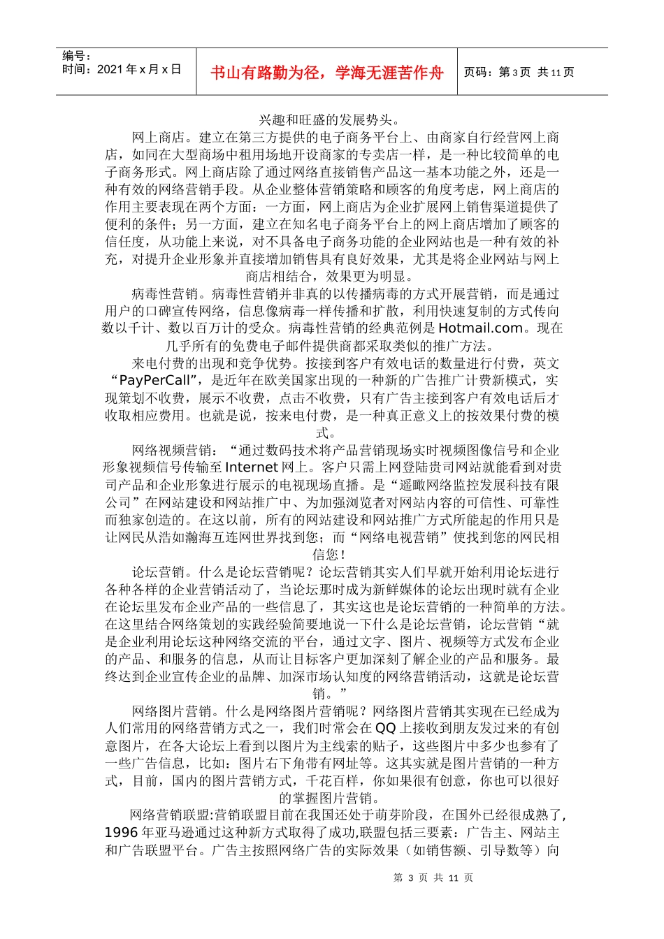 网络营销-11p_第3页