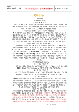 网络营销-11p