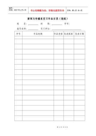 新闻与传播系实习作品目录XXXX(1)