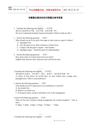 西餐宴会服务知识问答题