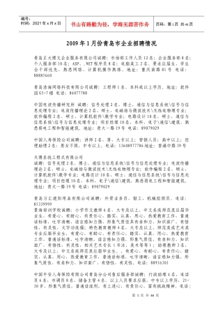 青岛正大博文企业服务有限公司诚聘：市场部工作人员12名；企业