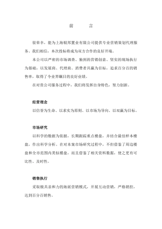 某地产楼盘市场销售定位报告