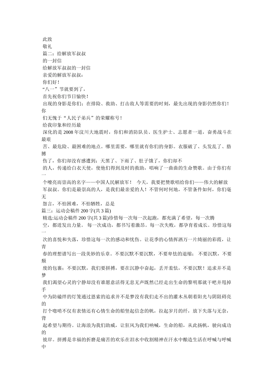 最可爱ۥ的人作文200字精选 _第2页