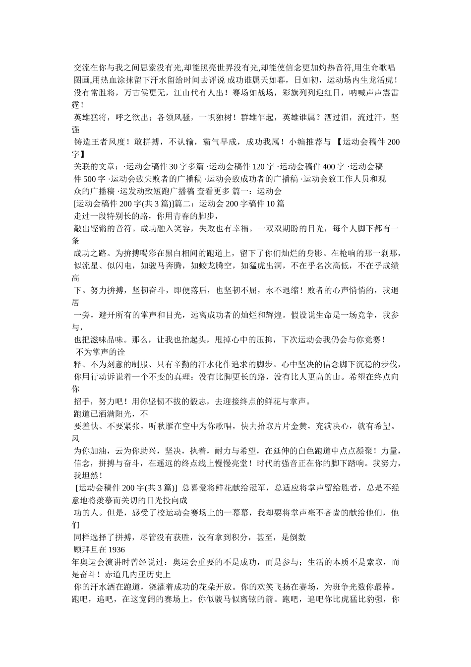 最可爱ۥ的人作文200字精选 _第3页