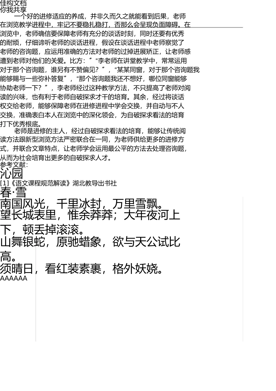 阅读作文之浅谈阅读教学中自主探究意识的培养 _第3页