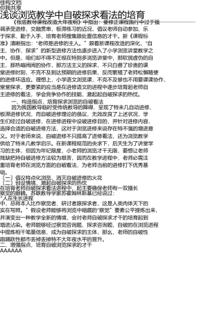 阅读作文之浅谈阅读教学中自主探究意识的培养 