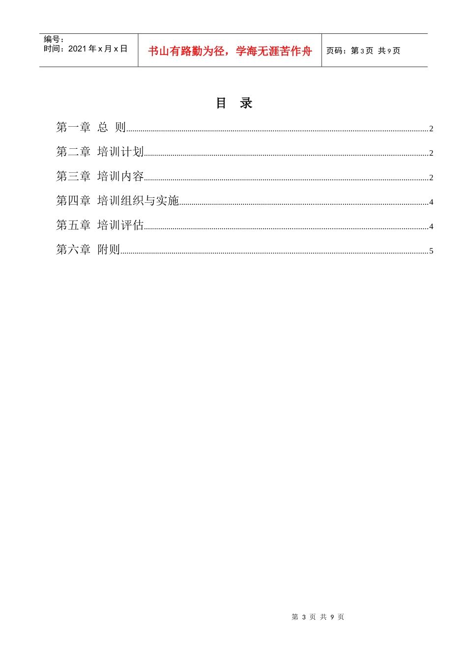 金龙汽车销售培训制度_第3页