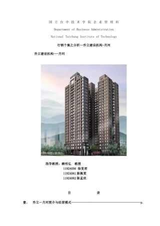 行销个案之分析方法