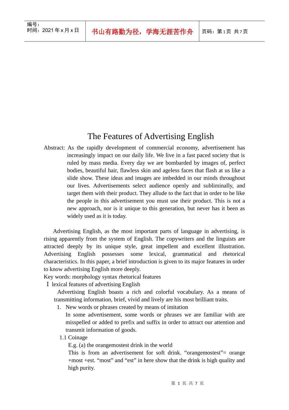 英语广告语言的特征相关论文英文版_第1页