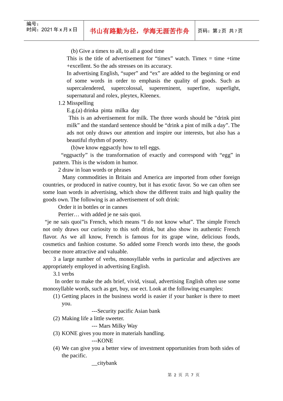 英语广告语言的特征相关论文英文版_第2页