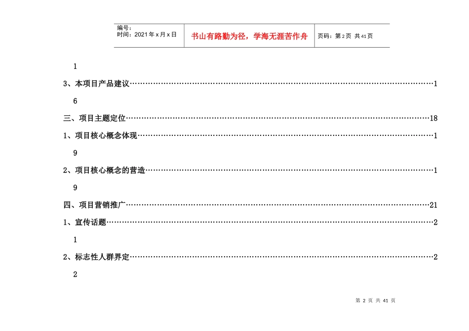 某住宅项目营销推广策略_第2页