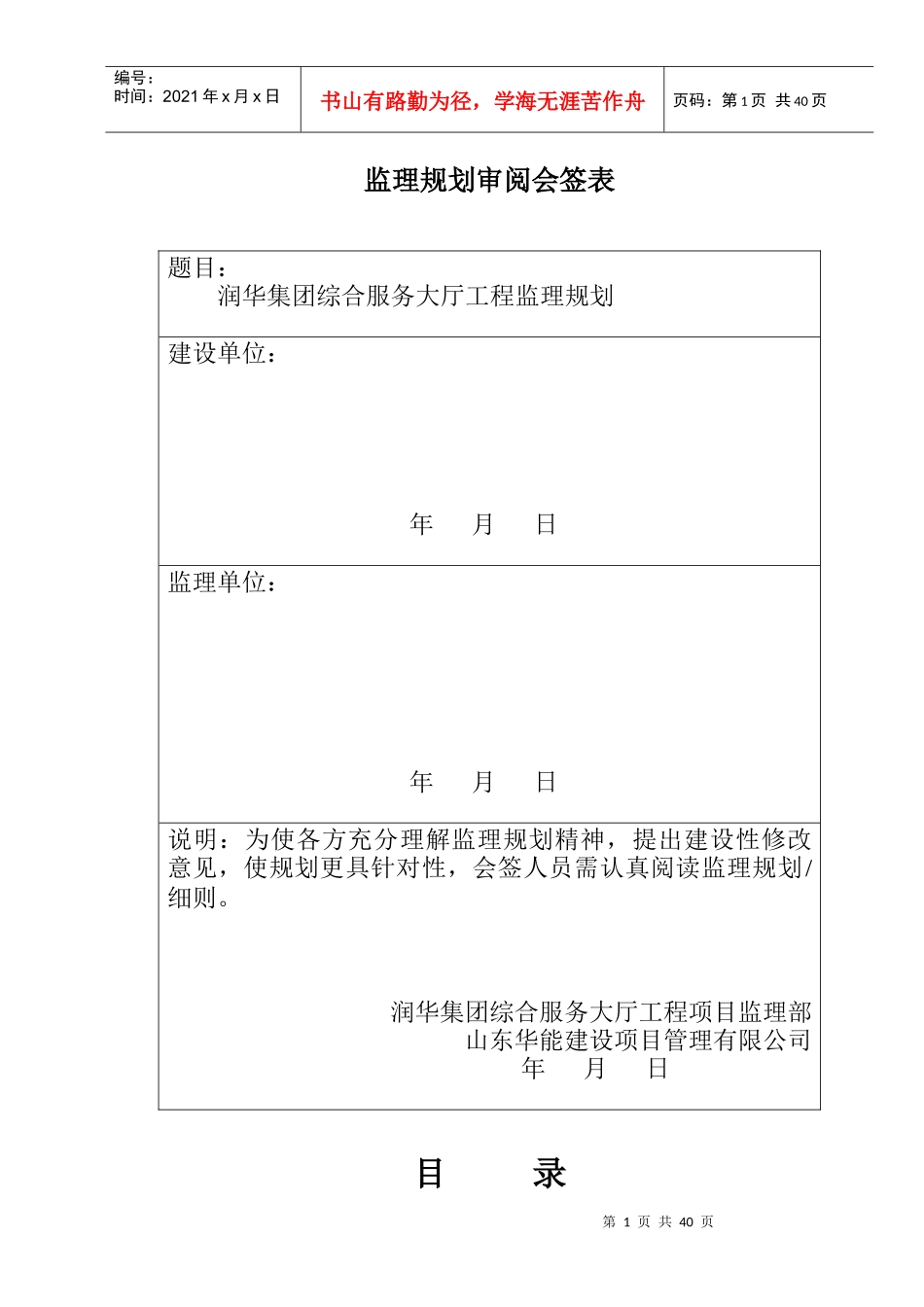 润华集团综合服务大厅项目监理规划_第2页