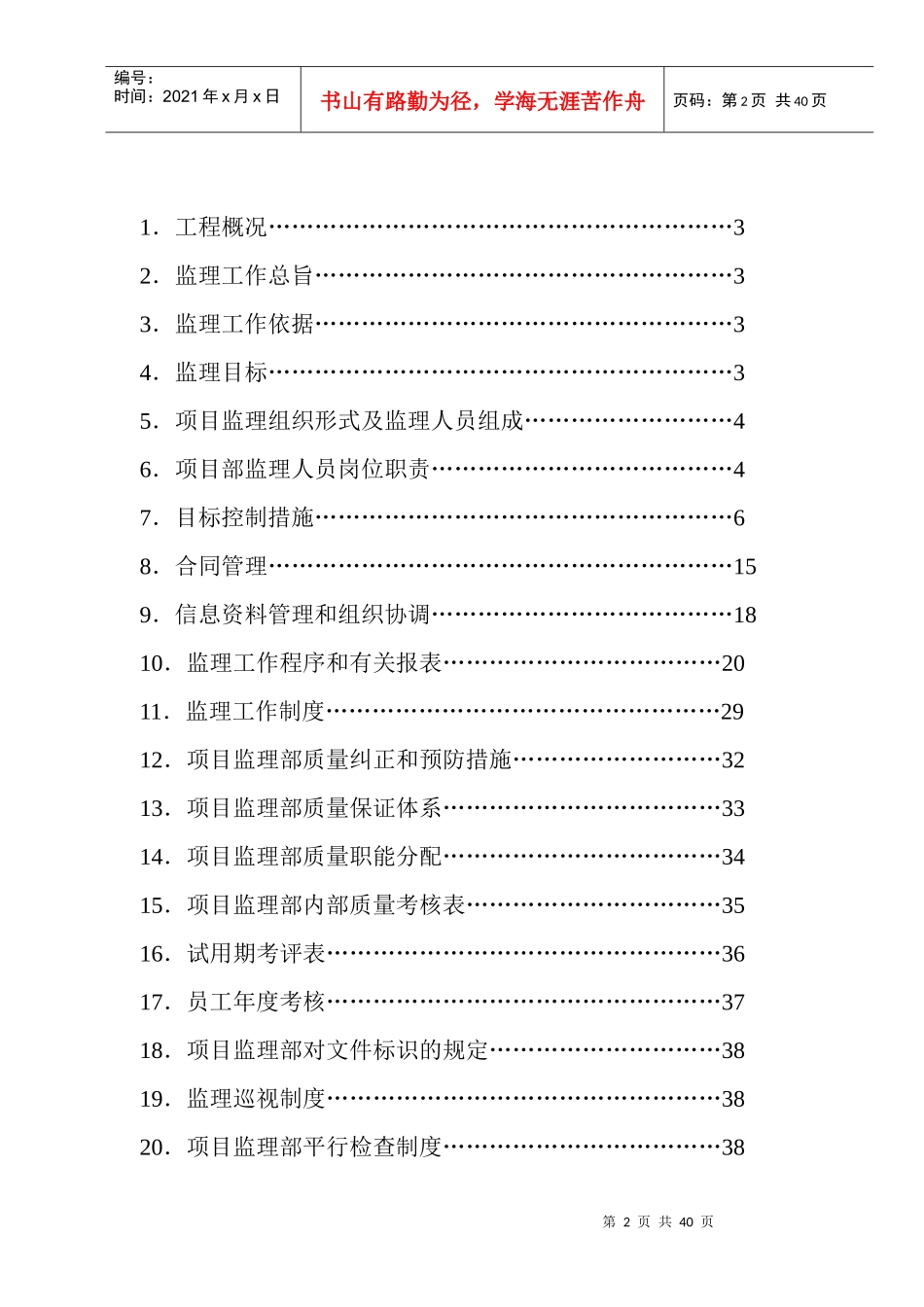 润华集团综合服务大厅项目监理规划_第3页