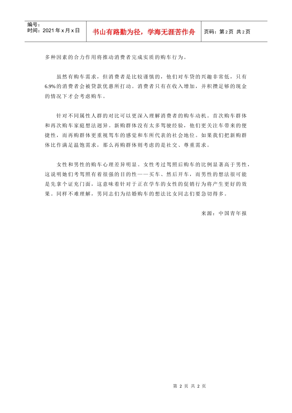 汽车促销对正在学车的女性更有效_第2页