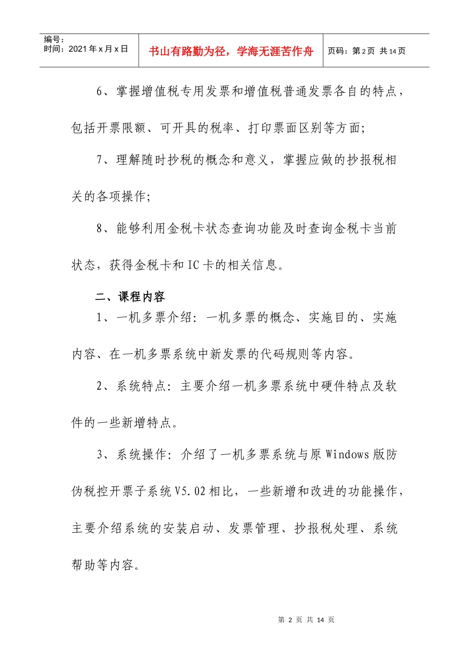 防伪税控一机多票系统推行方案（业务部分）_第2页