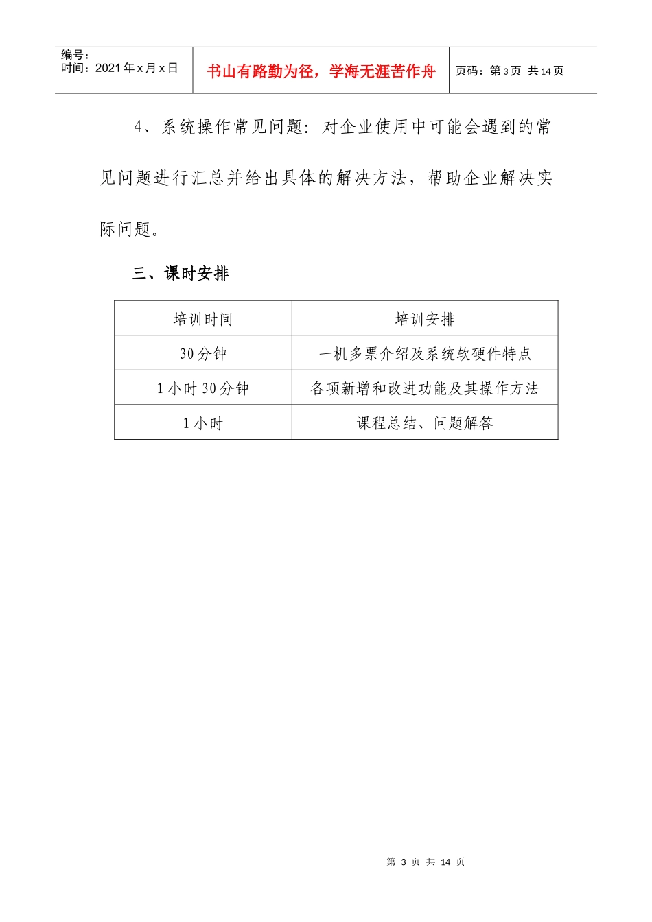 防伪税控一机多票系统推行方案（业务部分）_第3页