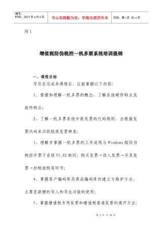 防伪税控一机多票系统推行方案（业务部分）