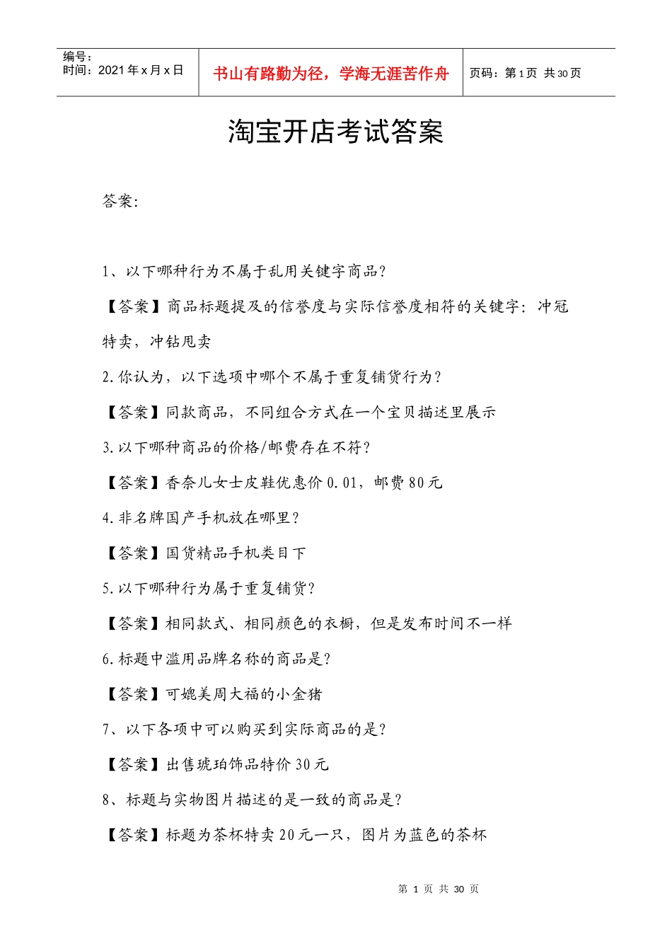 淘宝开店考试答案2593902982_第1页